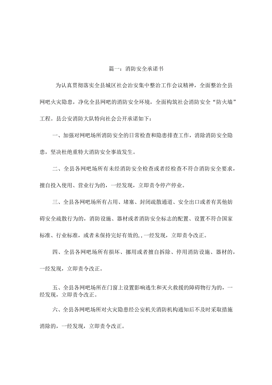 消防安全承诺书10篇.docx_第1页