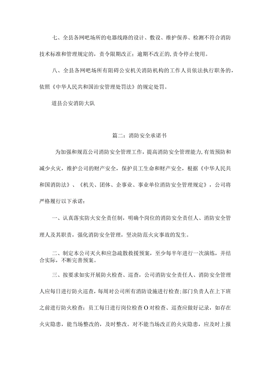 消防安全承诺书10篇.docx_第2页