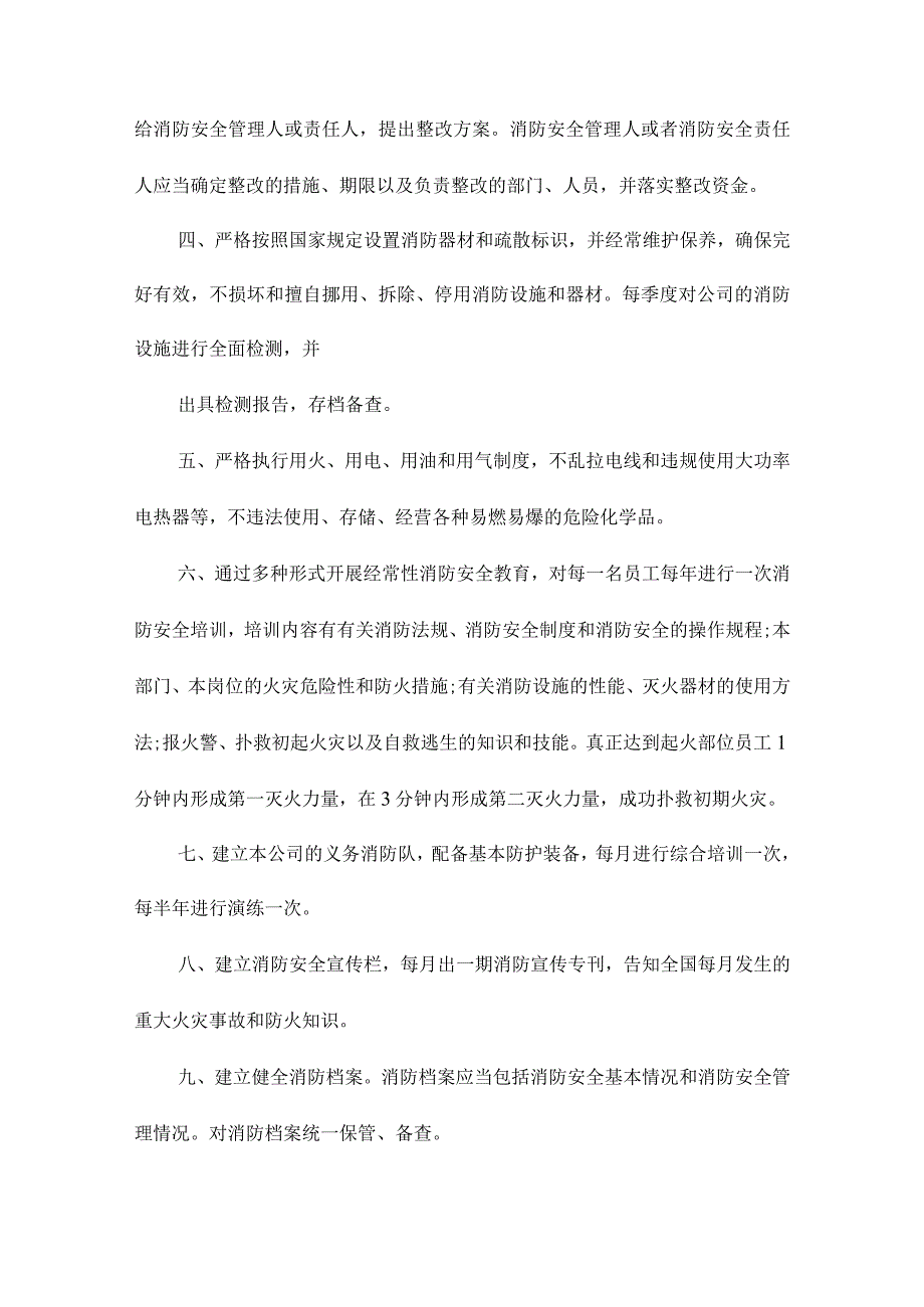 消防安全承诺书10篇.docx_第3页