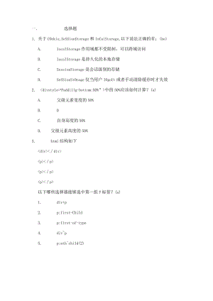 搜狗2018秋招前端试题.docx