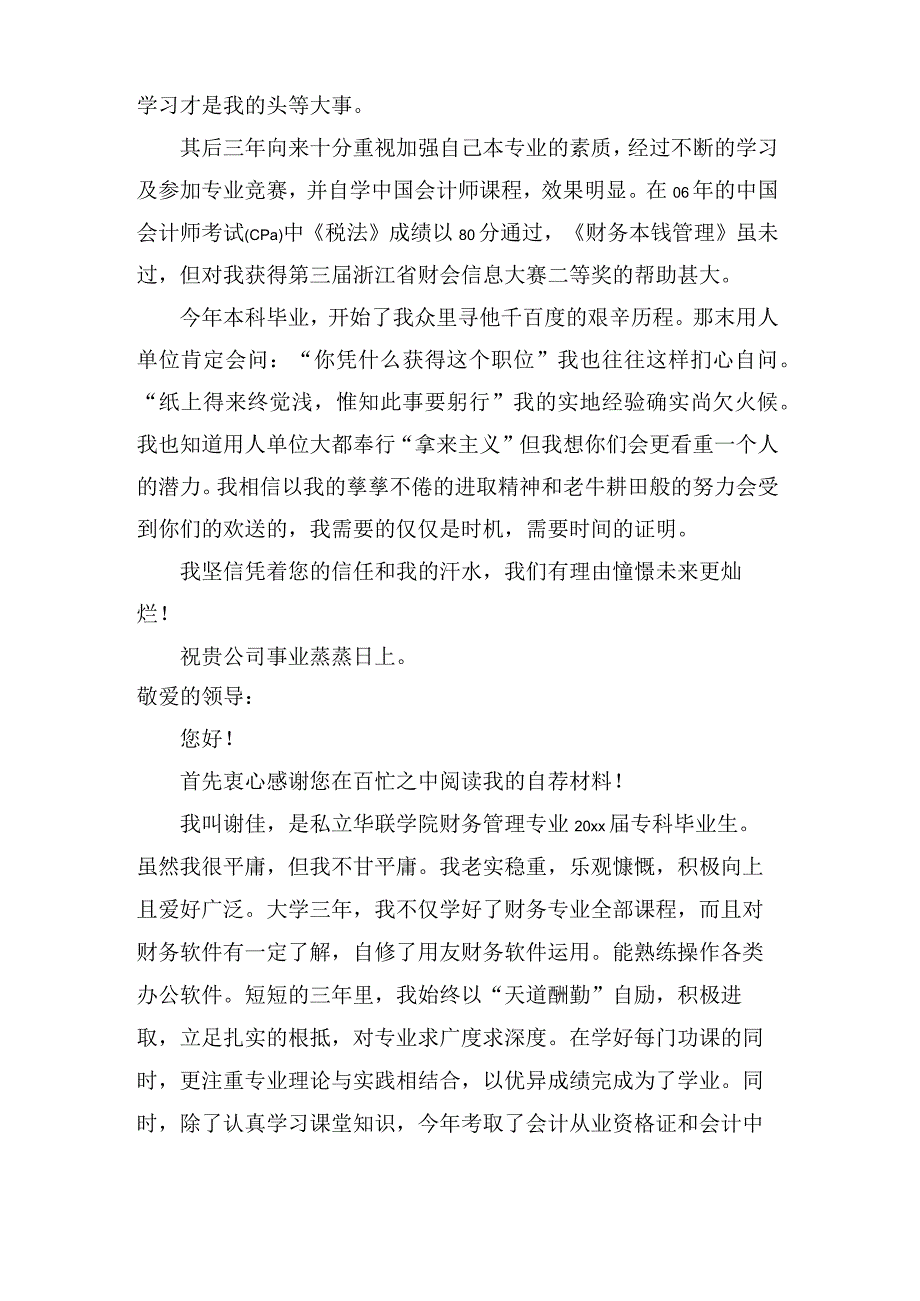 财务管理求职信模板汇总6篇.docx_第3页