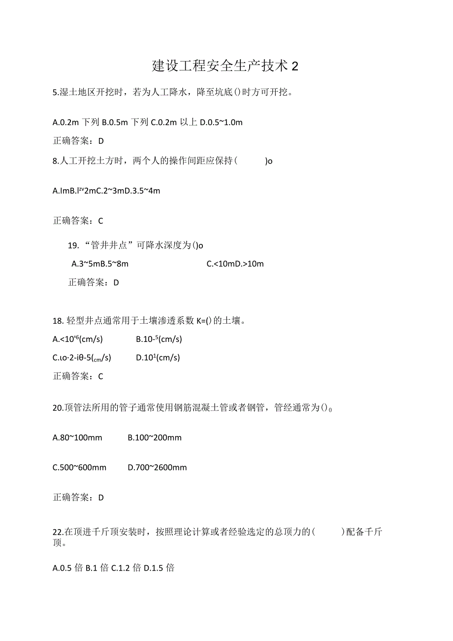 建设工程安全生产技术2.docx_第1页