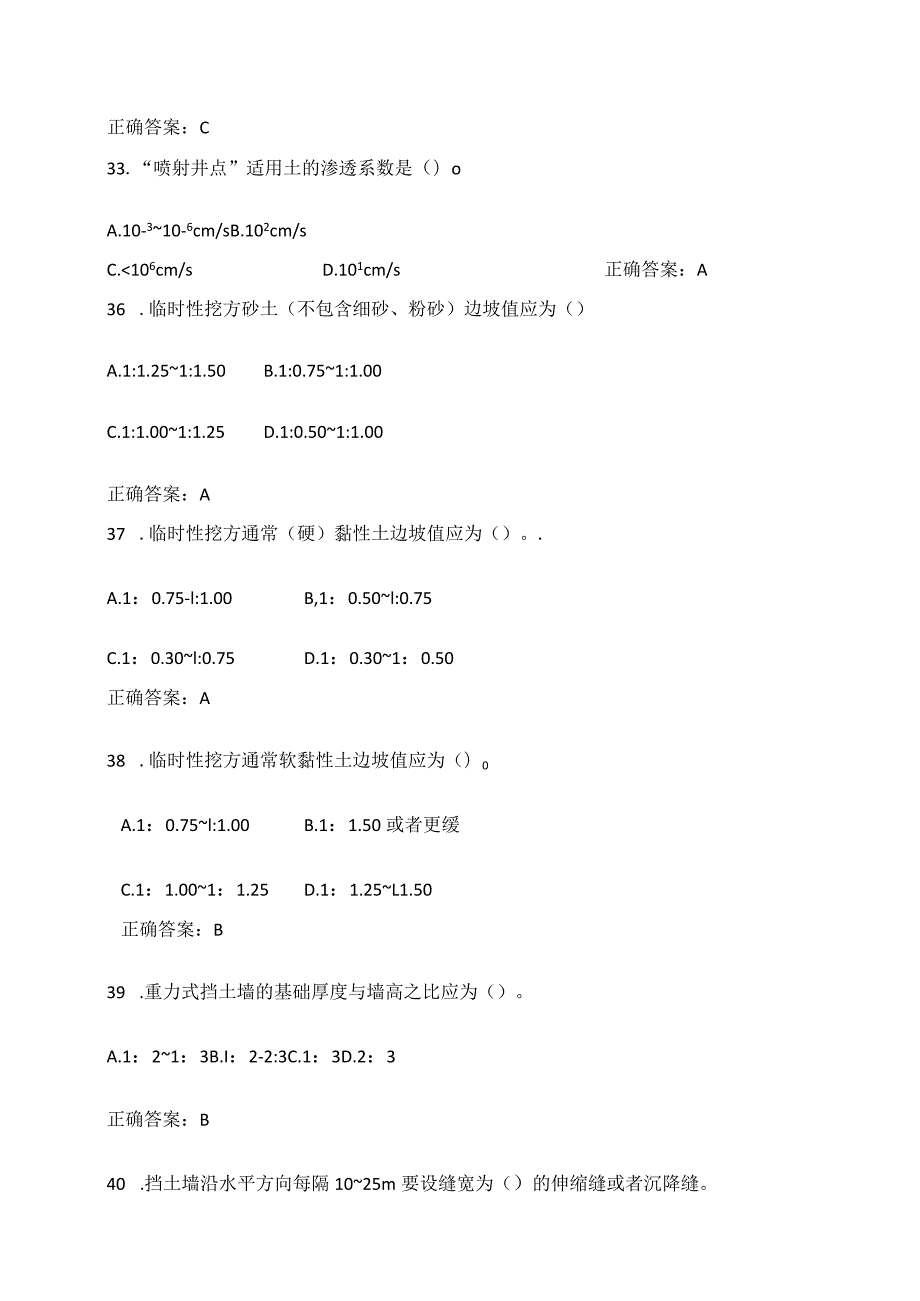 建设工程安全生产技术2.docx_第2页