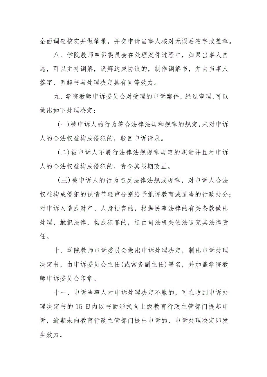 职业技术学院教师申诉办法(试行).docx_第3页