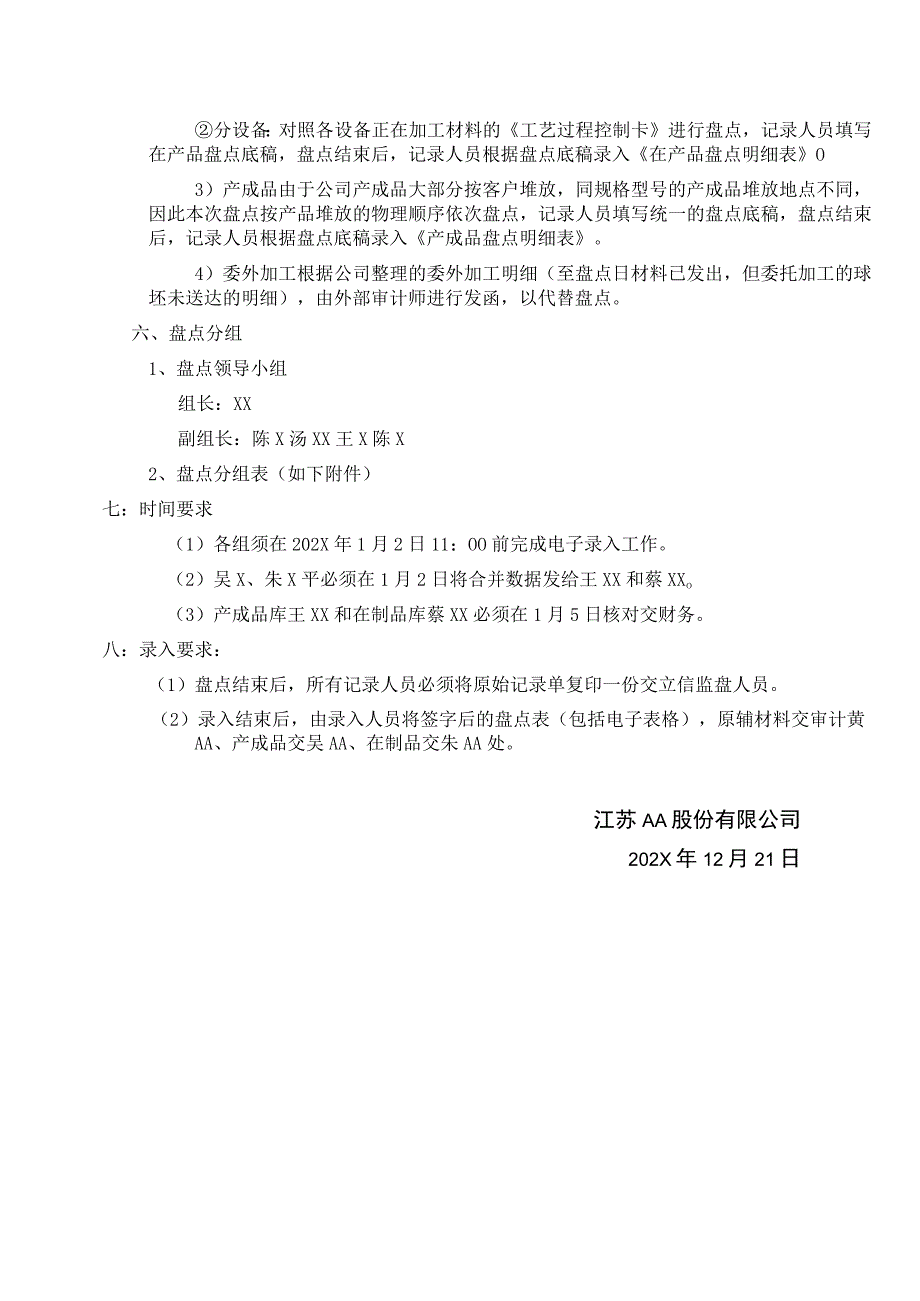 年底存货盘点计划企业年终盘点工作安排盘点通知书.docx_第2页