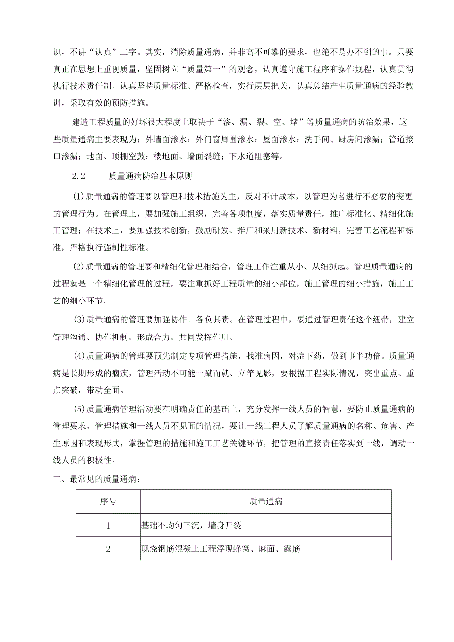 质量通病防治技术交底.docx_第2页