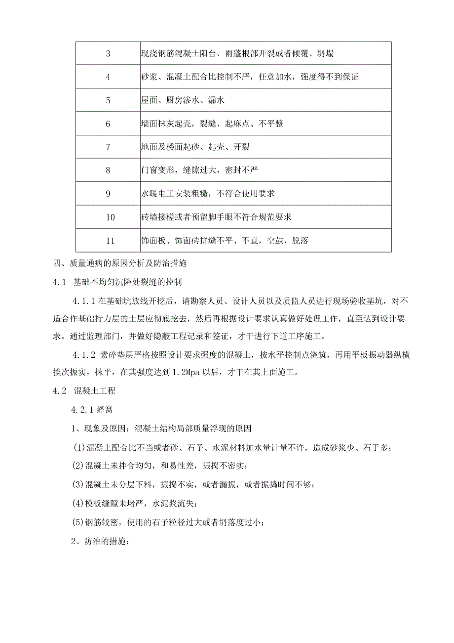 质量通病防治技术交底.docx_第3页