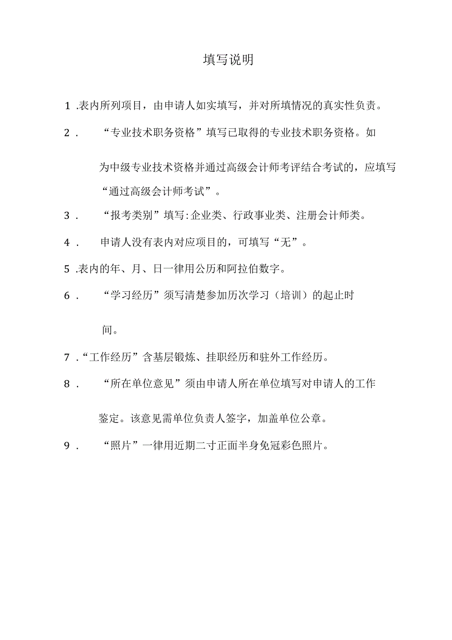 江苏省会计领军人才培养项目申请表.docx_第2页