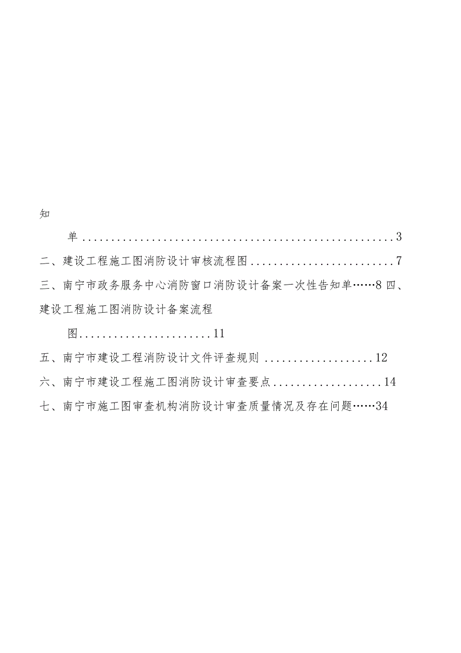 建设工程施工图消防设计审核.docx_第2页