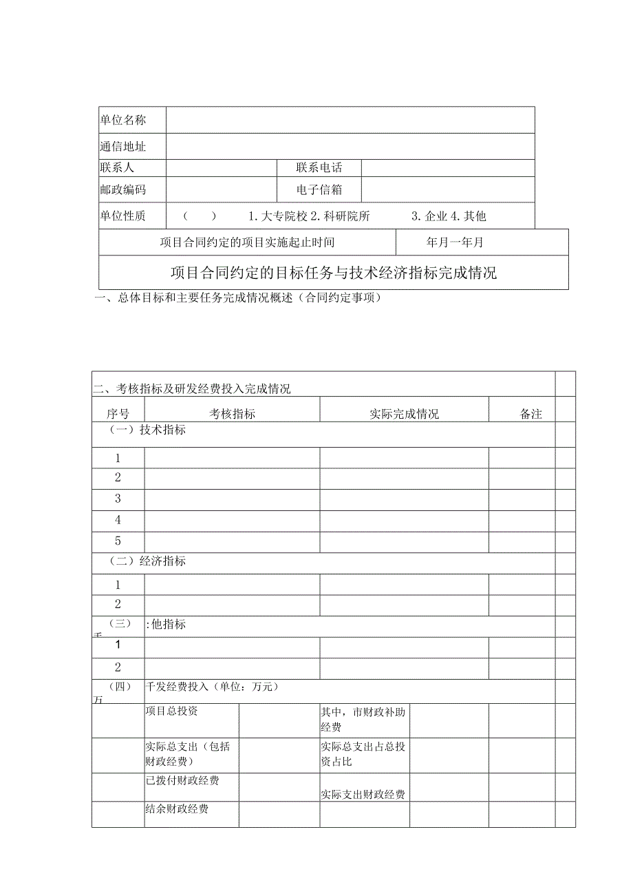 柳州市科技计划项目验收申请表（二〇二二年七月制）.docx_第2页