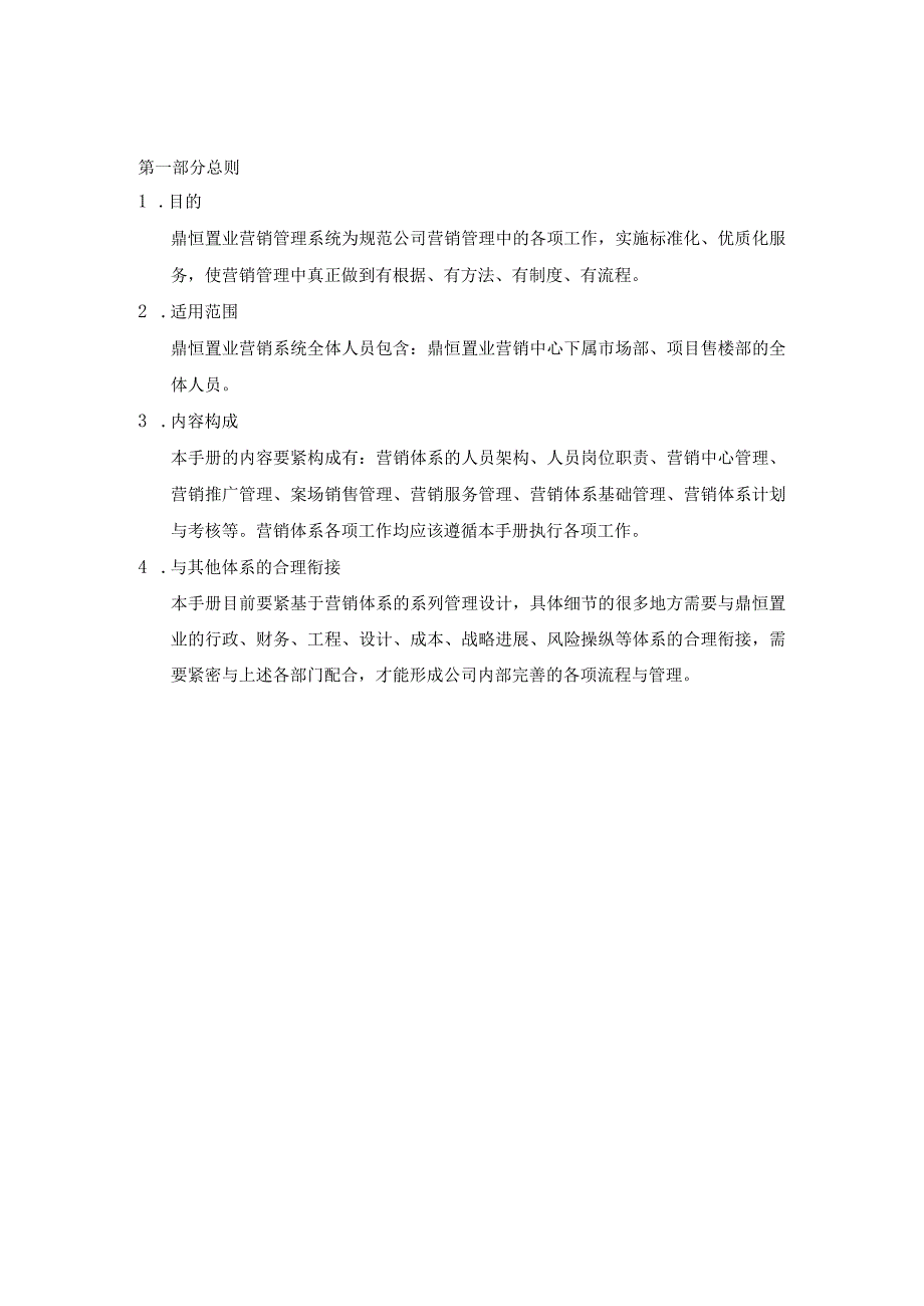 某置业公司营销系统营销管理制度体系.docx_第3页