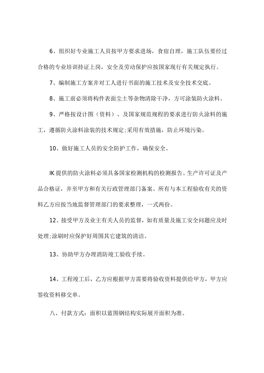 涂料施工合同（精选4篇）.docx_第3页