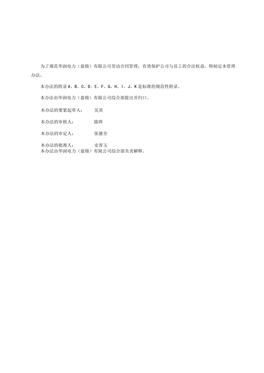 某电力公司劳动合同管理办法范本.docx_第3页