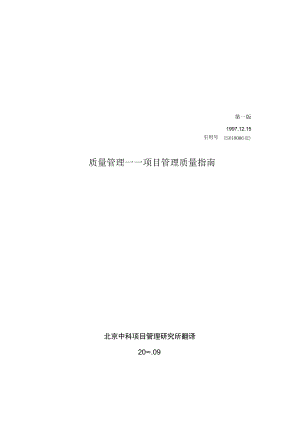 质量管理项目管理质量指南.docx