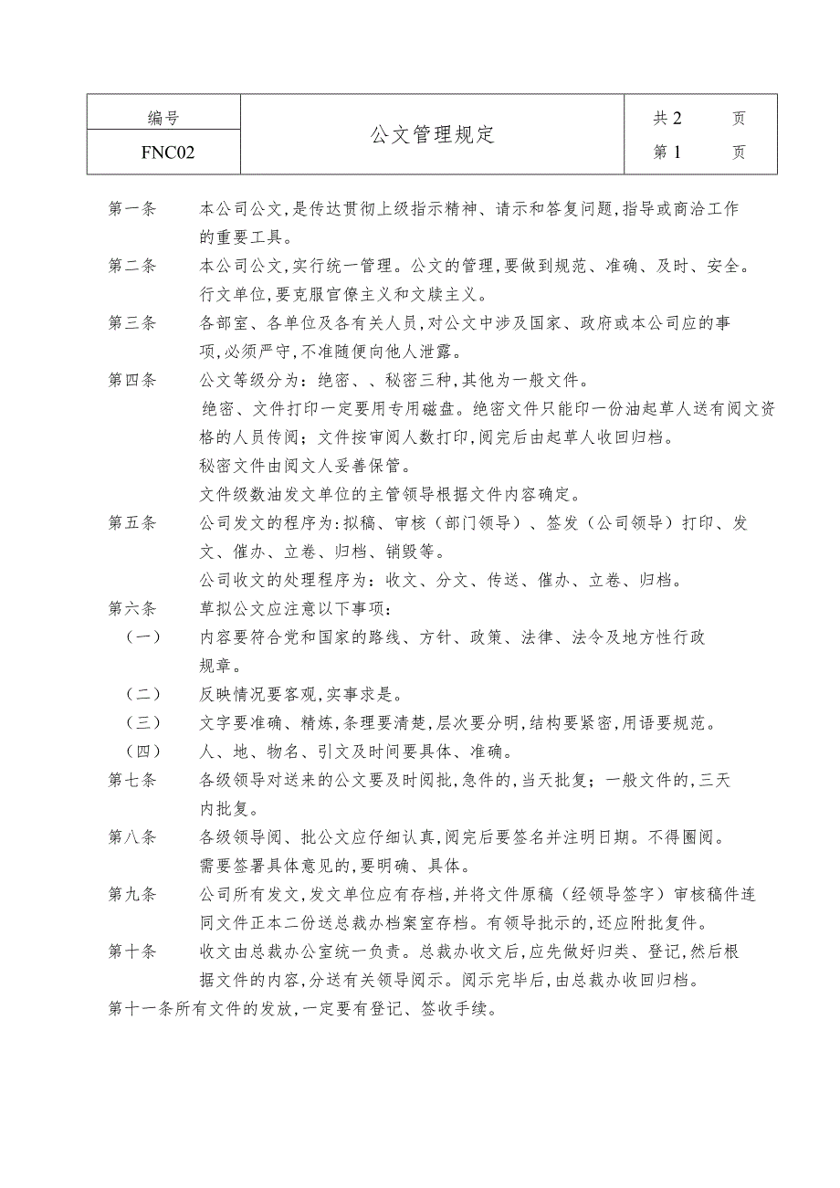 某企业公文管理制度(doc 2页).docx_第1页