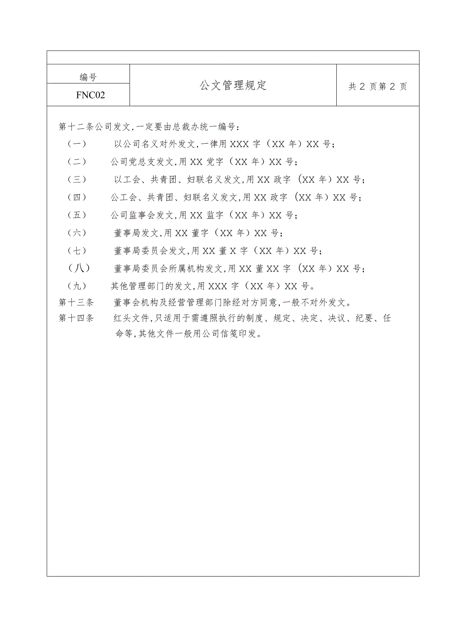 某企业公文管理制度(doc 2页).docx_第2页