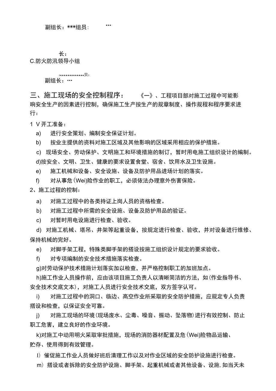 某工程安全施工设计方案.docx_第2页