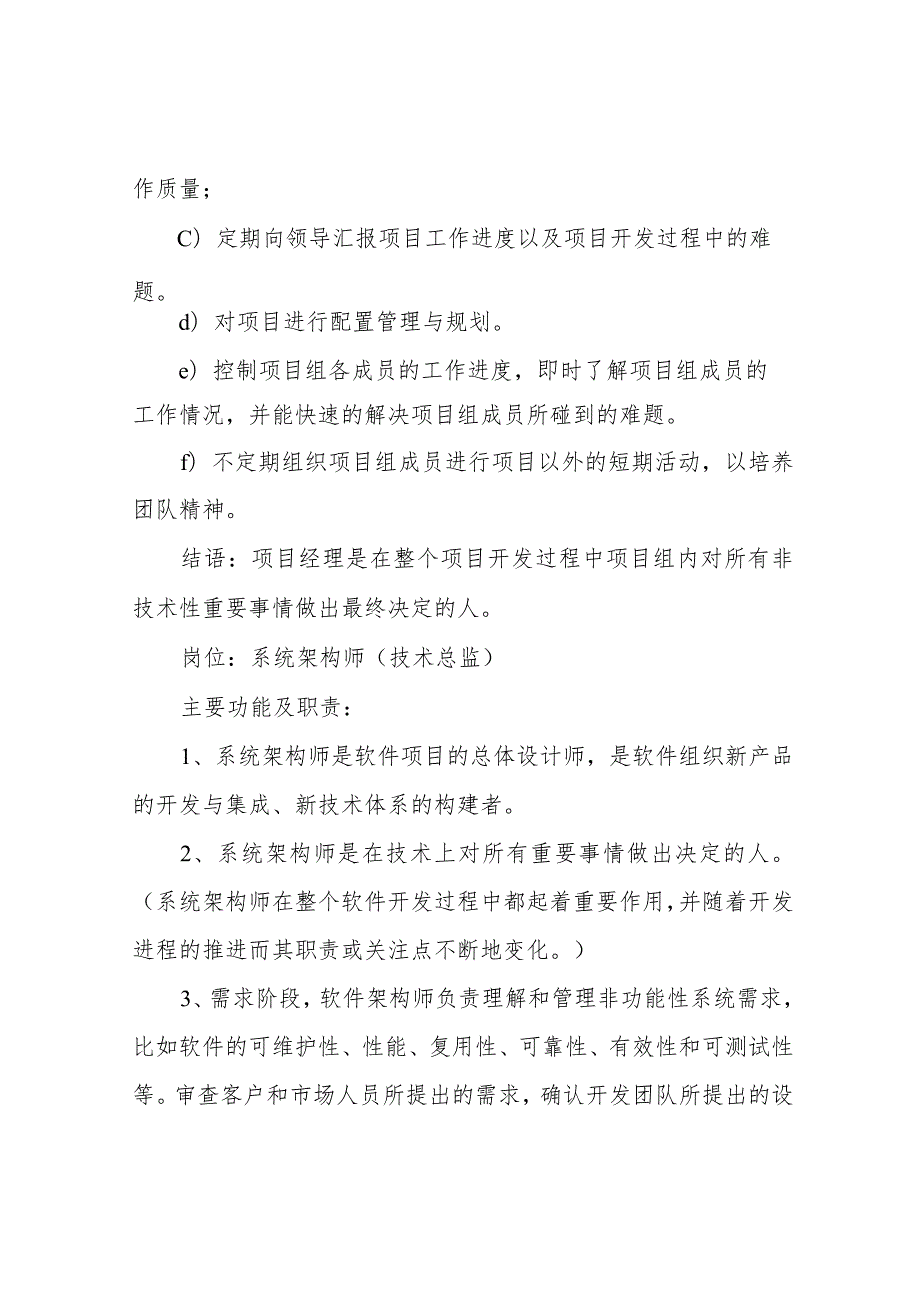 软件项目团队人员职责.docx_第3页