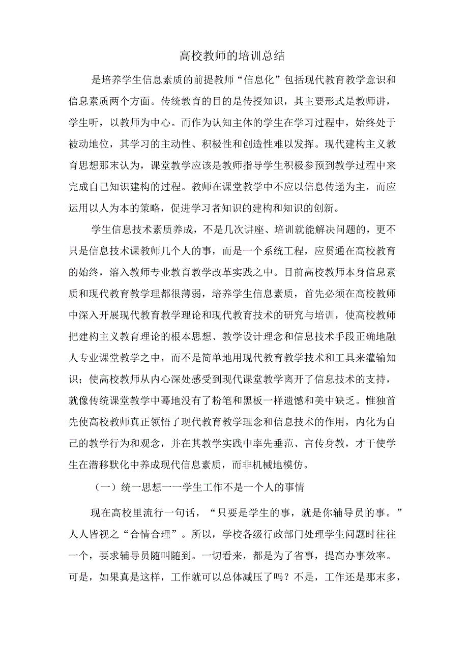 高校教师的培训总结.docx_第1页