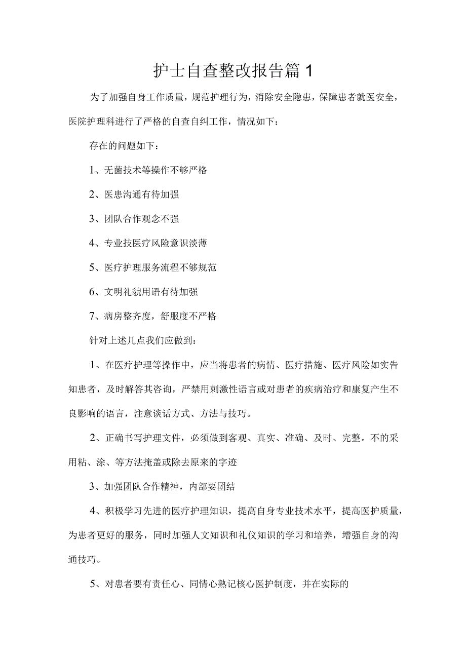 护士自查整改报告(精选5篇).docx_第1页