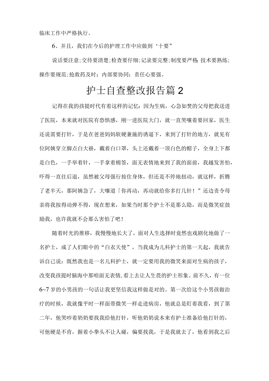 护士自查整改报告(精选5篇).docx_第2页