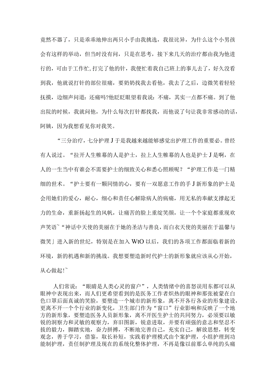 护士自查整改报告(精选5篇).docx_第3页