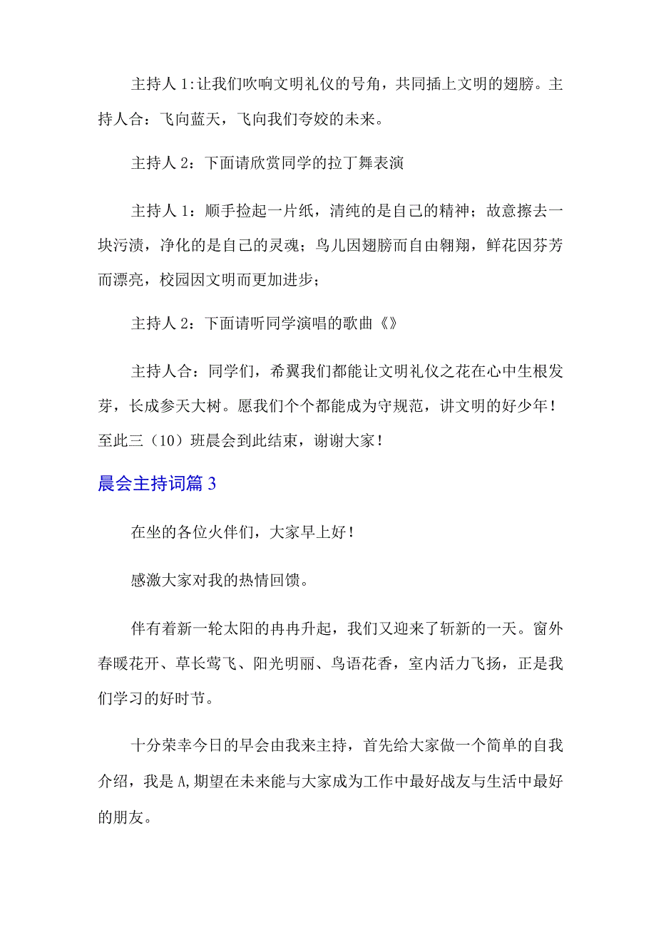 有关晨会主持词模板7篇.docx_第3页