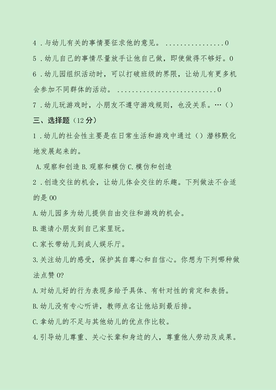 幼儿园教师基本功比赛笔试题及答案（最新整理分享）.docx_第2页