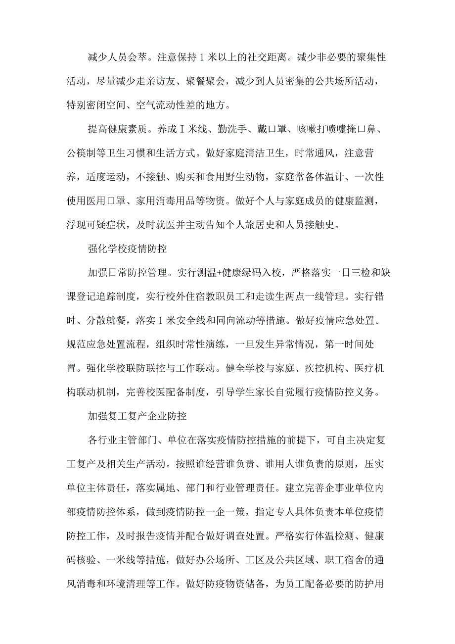 疫情预防措施方案.docx_第2页