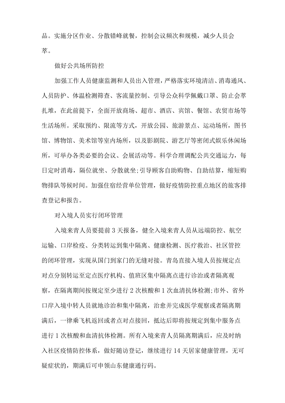 疫情预防措施方案.docx_第3页