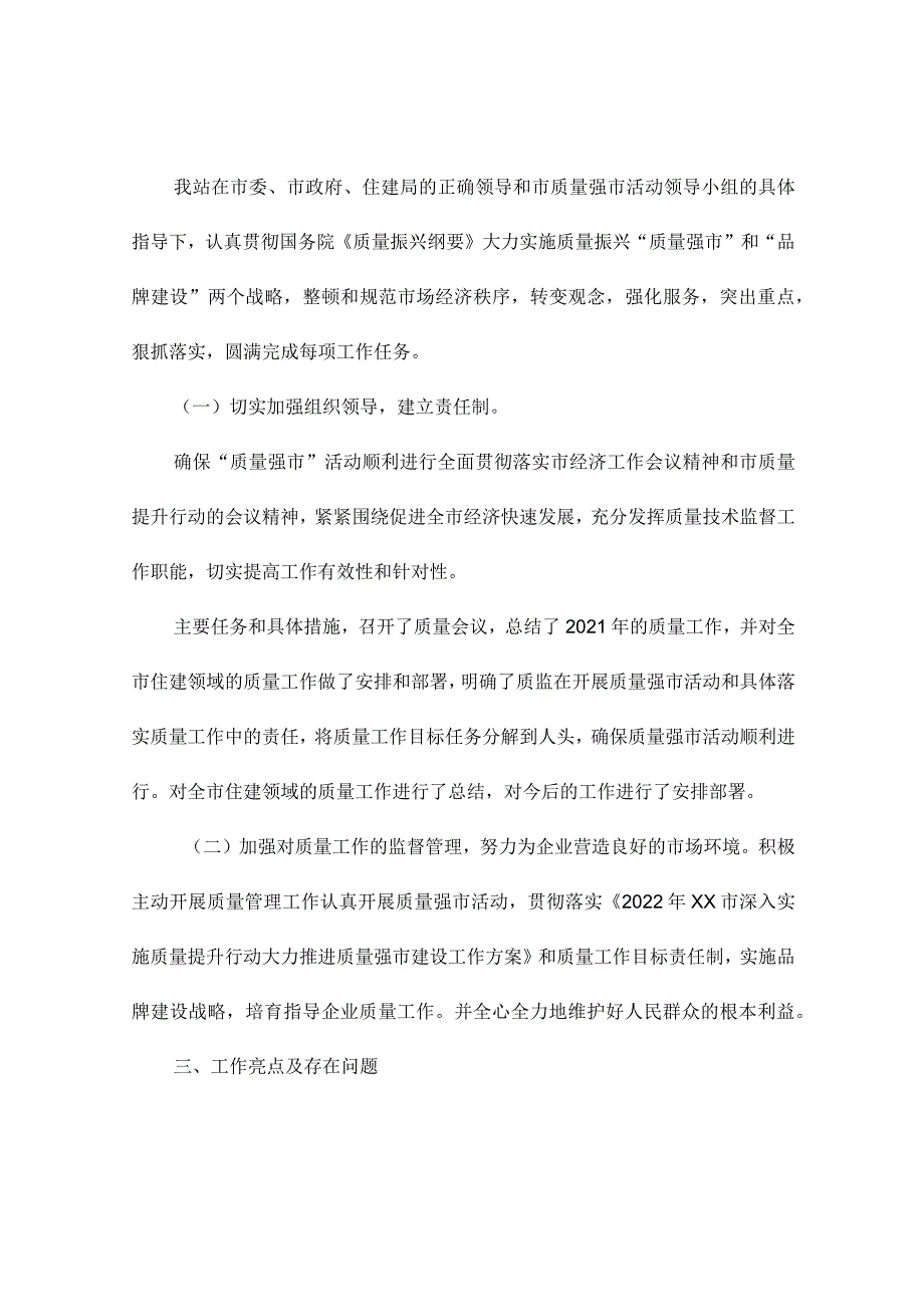 质量管理自查报告.docx_第2页