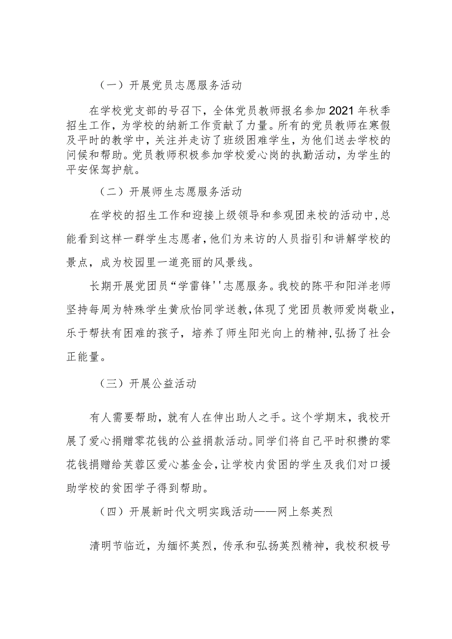 文明创建】XX学校2021年开展雷锋志愿服务说明报告.docx_第2页