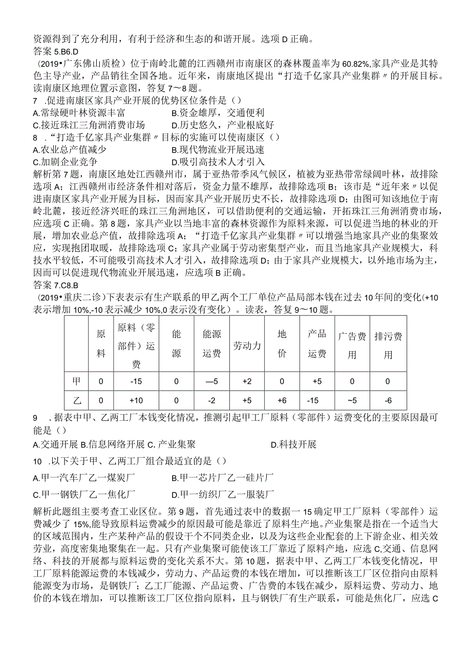 第八单元 第三节工业区位因素（同步检测）.docx_第2页