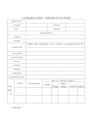 规划验收 《建设工程规划验收合格证申请表》（市政基础设施工程）.docx