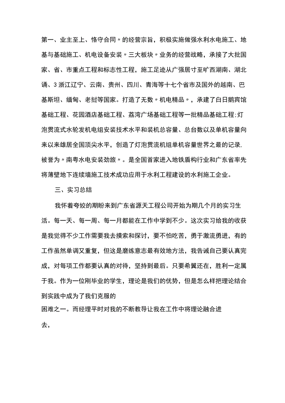 机电专业学生实习报告600字.docx_第2页