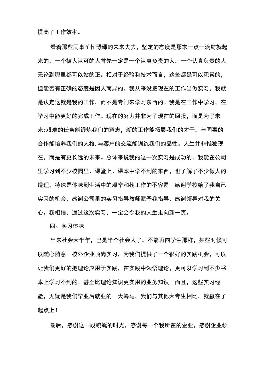 机电专业学生实习报告600字.docx_第3页