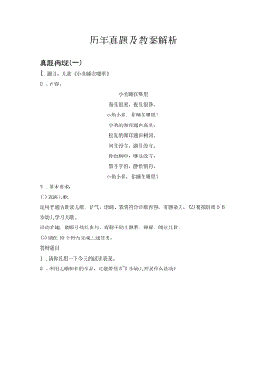 幼儿教师招聘面试历年真题.docx