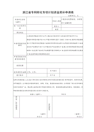 （市局）专利转化申请表.docx