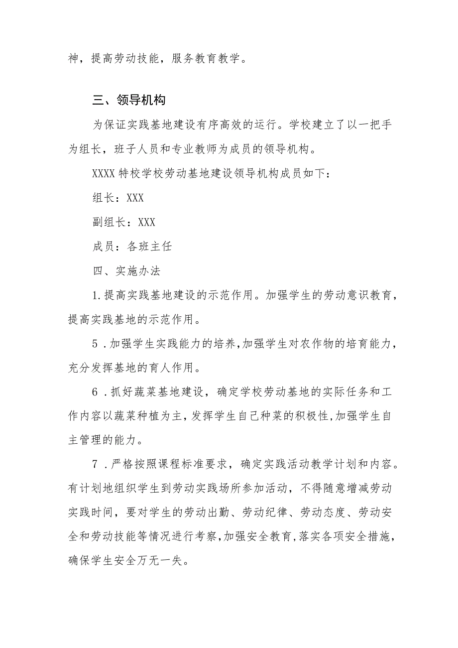 特殊教育学校“刈麦新园”劳动实践基地实施方案.docx_第2页