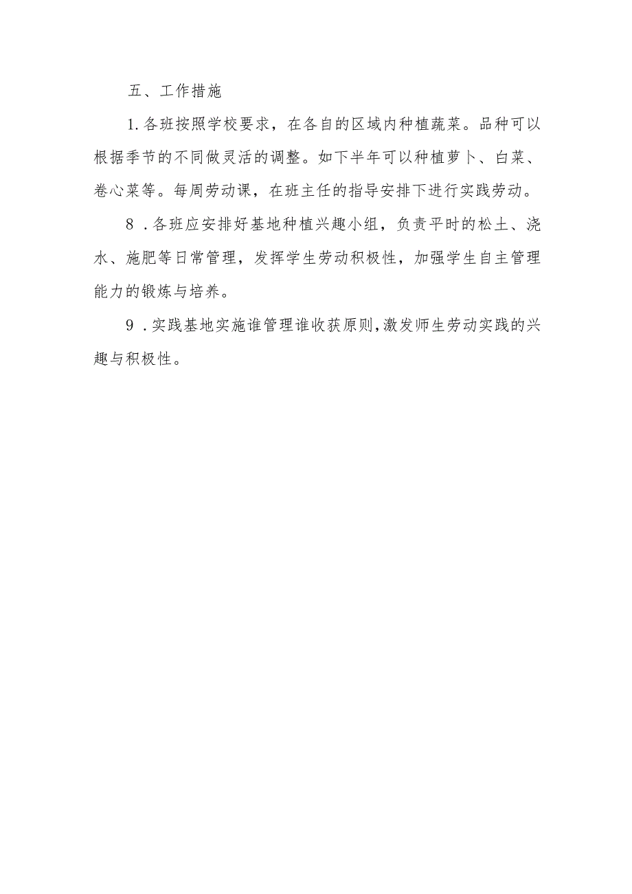 特殊教育学校“刈麦新园”劳动实践基地实施方案.docx_第3页