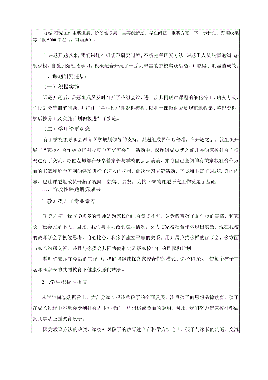 范县教育科学规划课题中期报告 (农村中学家校社共育创新实践的探索研究).docx_第3页