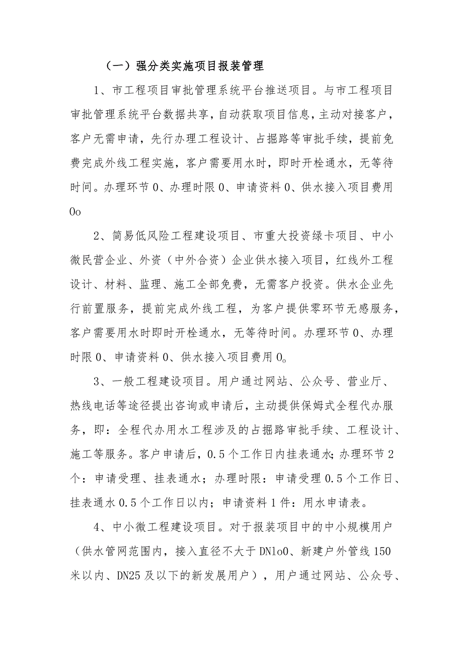 自来水有限公司供水营商环境创新突破实施方案.docx_第2页