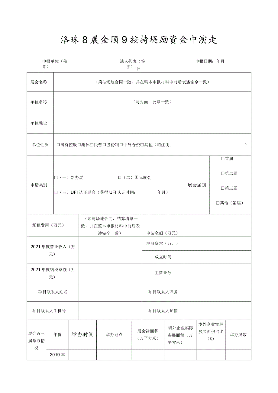 海珠区展会项目扶持奖励资金申报表.docx_第1页