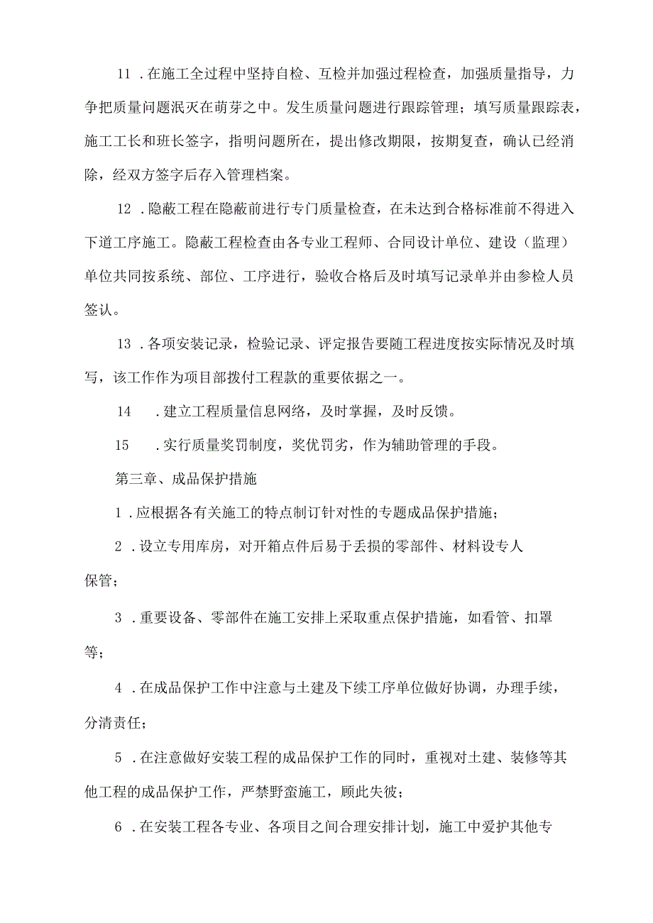 现场施工管理系统要求措施.docx_第3页