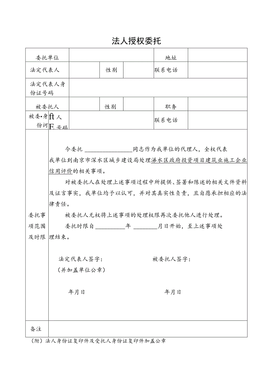 法人授权委托(模板).docx_第1页