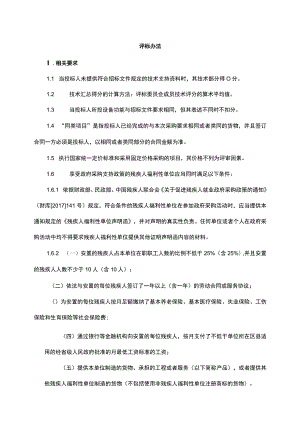 政府采购综合评分法.docx