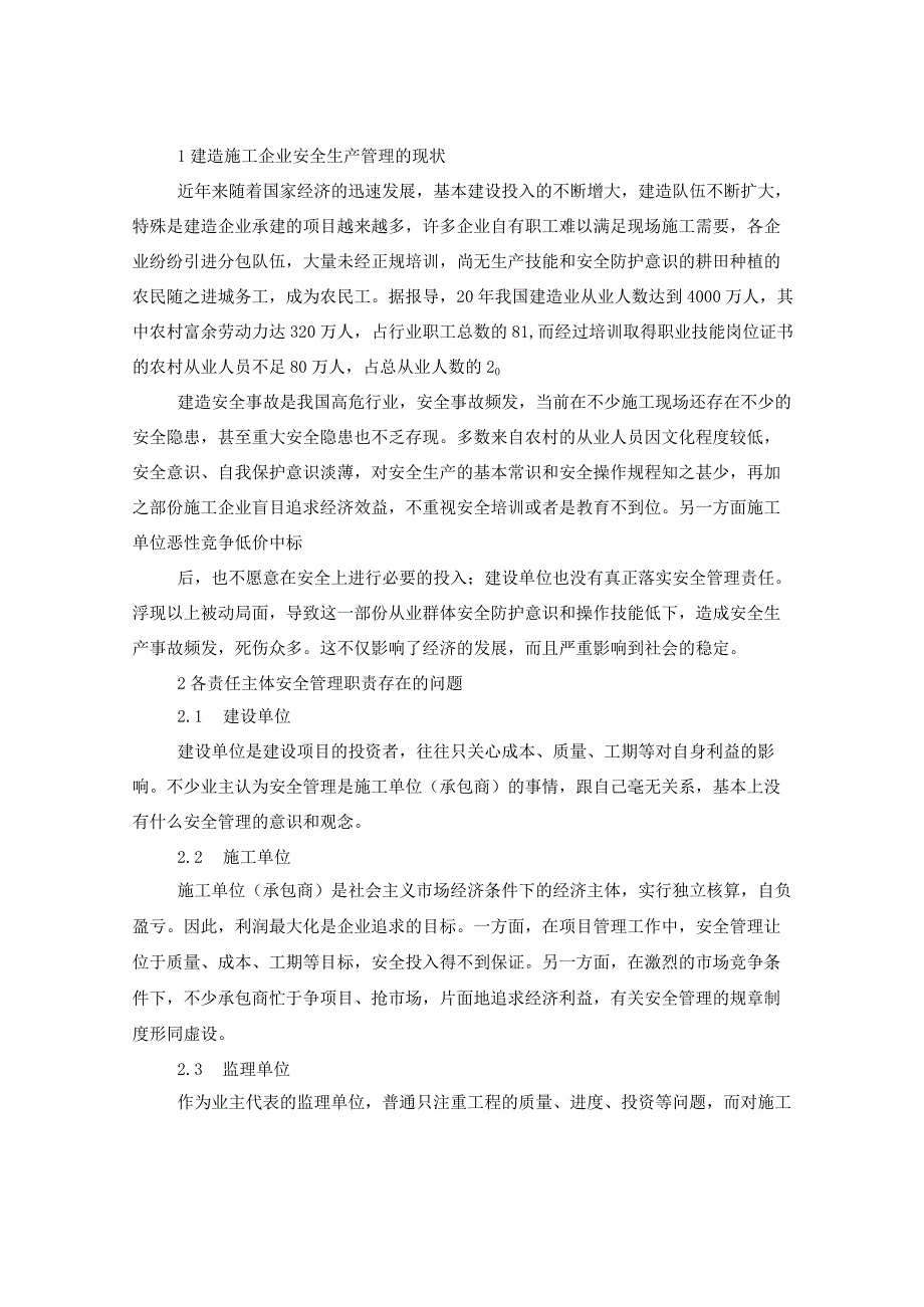 建筑企业相关安全管理制度建立滞后的整改措施.docx_第2页