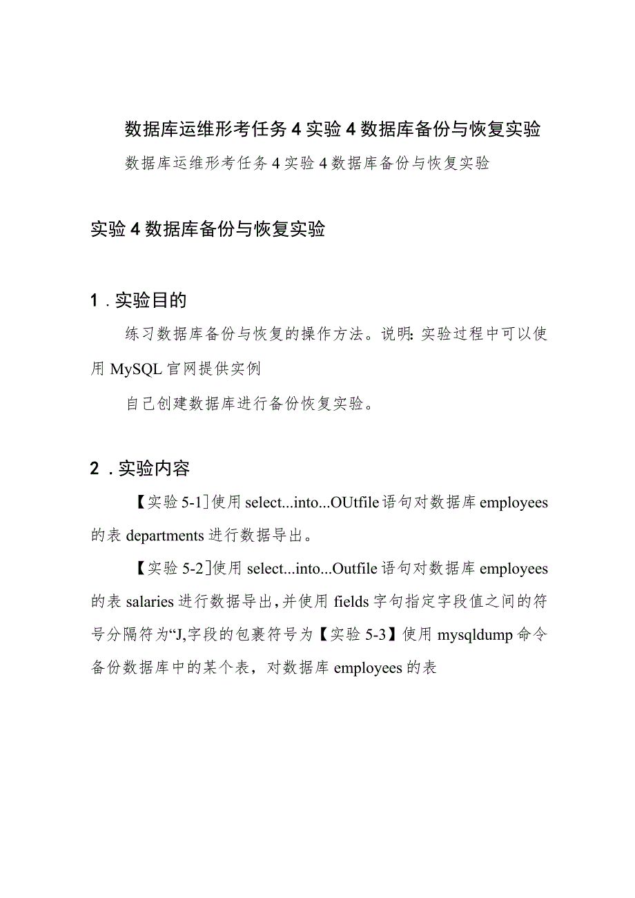 数据库运维 形考任务4 实验4 数据库备份与恢复实验.docx_第1页