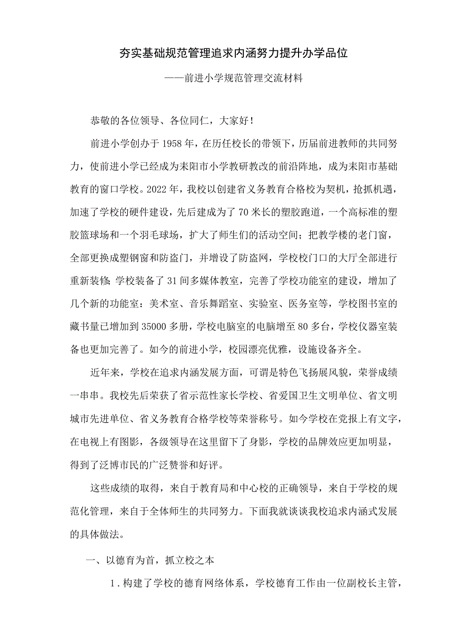 规范管理汇报材料.docx_第1页