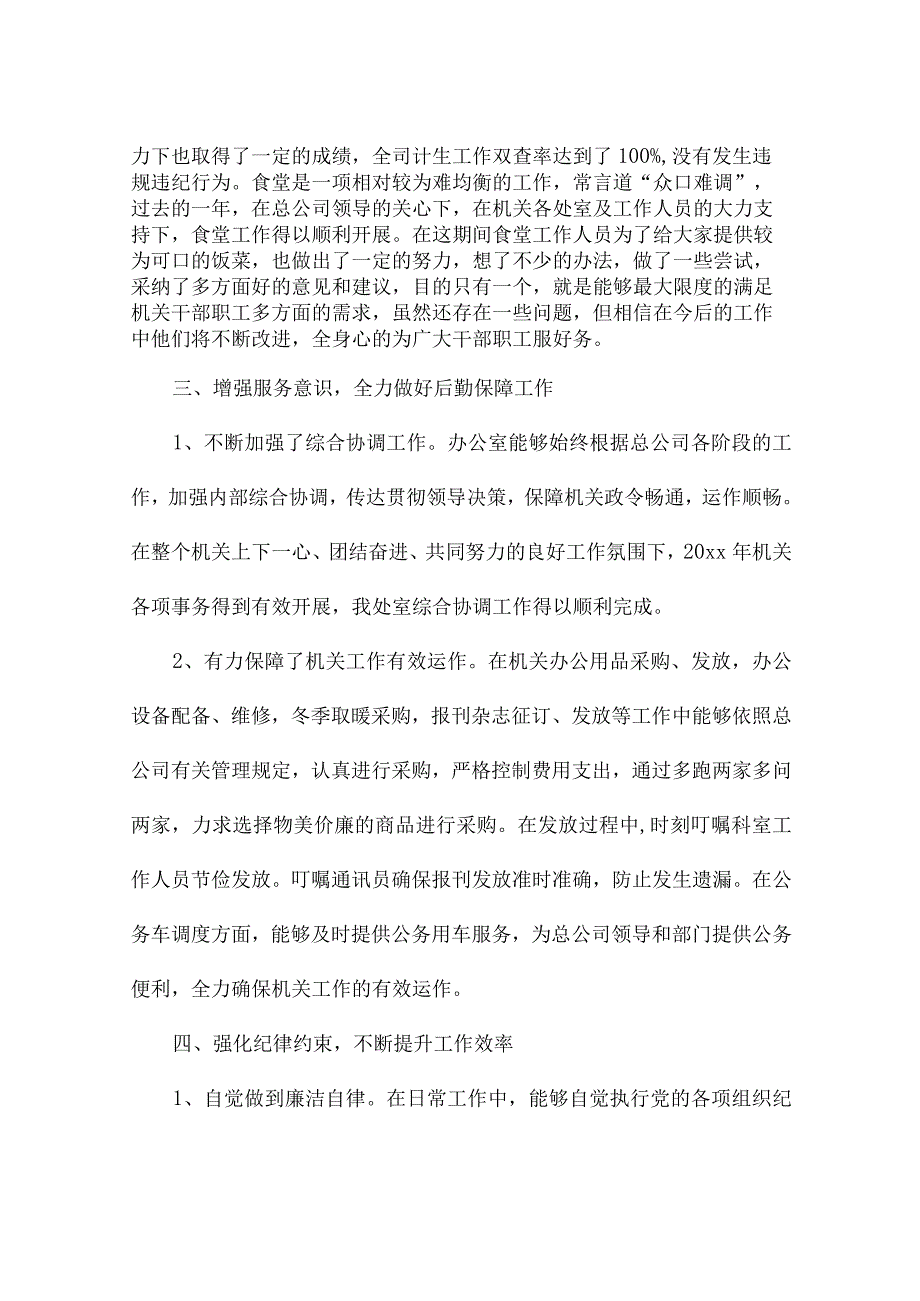 行政管理人员的述职报告（精选10篇）.docx_第3页